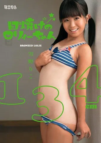 MUM-067 Roryi Riko-chan Yuki 134cm Of Sunburn poster