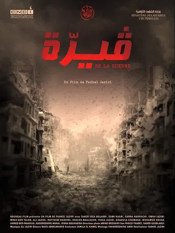 قيرّة poster
