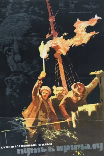 The Road to Berth poster