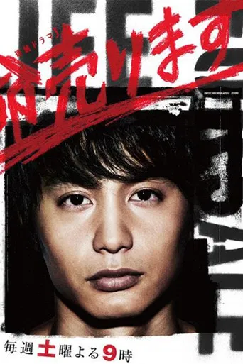 Life for Sale poster