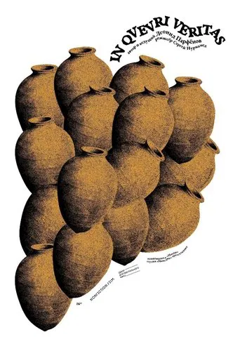 In Qvevri Veritas poster