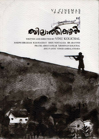 English Barrel poster