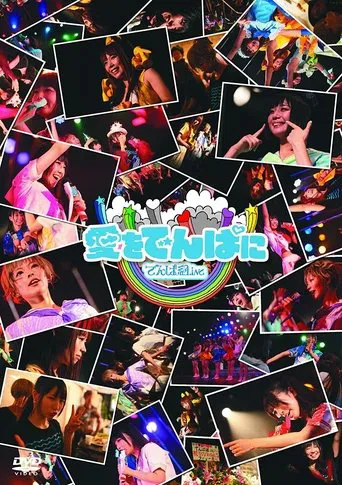 Ai wo Dempa ni poster