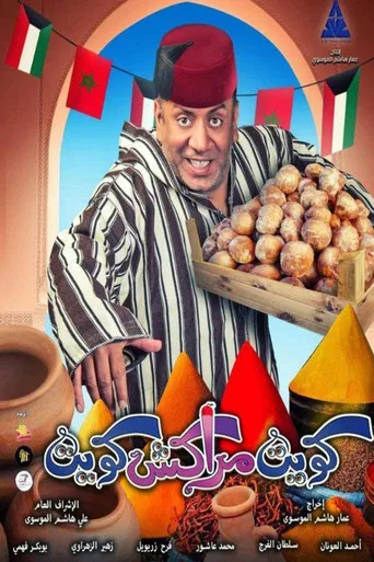 Kuwait Marrakech Kuwait poster