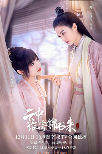 The Letter from the Cloud poster