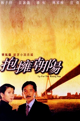 Up for the Rising Sun poster