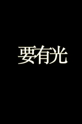 Let There Be Light poster