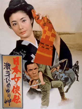 Trials of an Okinawa Village poster