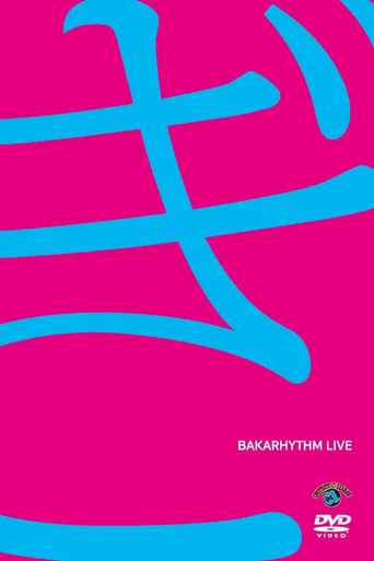 バカリズムライブ「ぎ」 poster