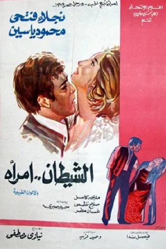 The Devil is a Woman poster