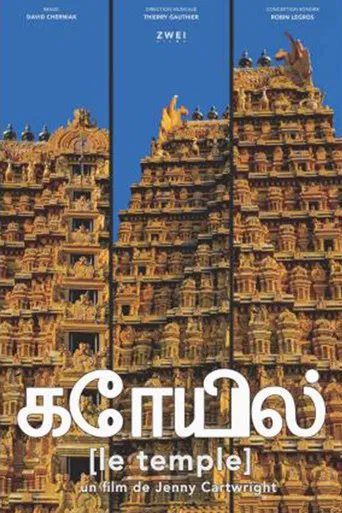 கோயில் (The Temple) poster