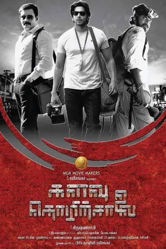 Kalavu Thozhirchalai poster