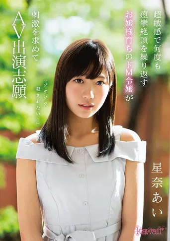 I Want To Experience The Thrill Of Being Raped… This Ultra Sensual Spasmic And Orgasmic Young Lady Is A Maso Bitch Who Hungers For Excitement And Volunteered To Appear In This AV Ai Hoshina poster