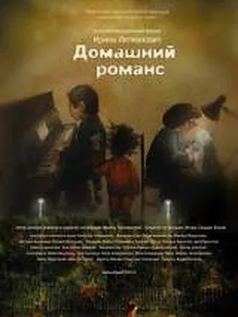Household Romance poster