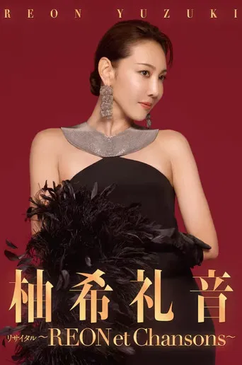 REON et Chansons poster