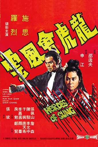 Heroes of Sung poster