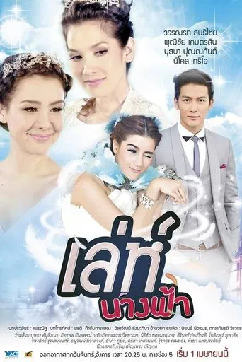 Leh Nang Fah poster