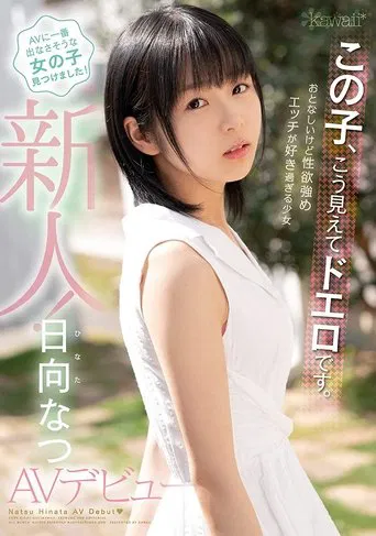 When You Look At Her This Way She’s Smoking Hot: Barely Legal Babe With A Powerful Appetite – Natsu Hinata’s Porn Debut poster