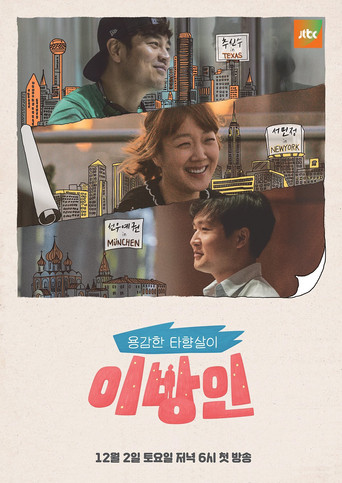 이방인 poster