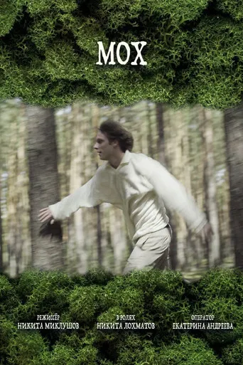 Moss poster