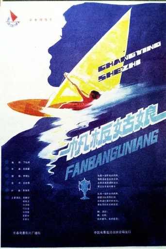 Sailing-boat girls poster