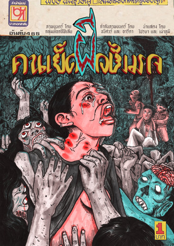 The Untitled Ghost Story poster