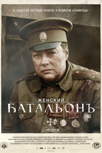 Battalion poster