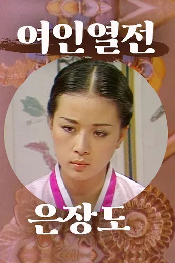 Queen of West Palace poster