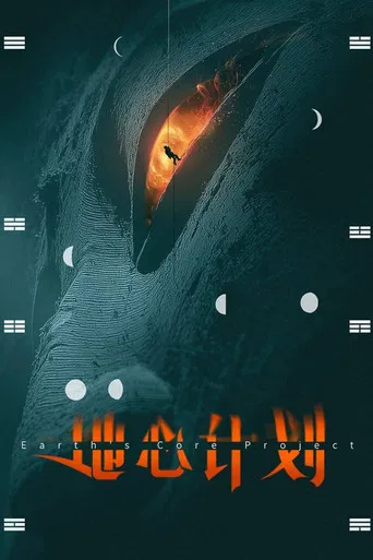 Earth's Core Project poster