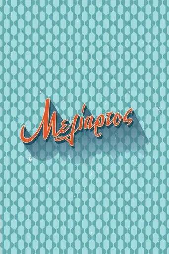 Meliartos poster