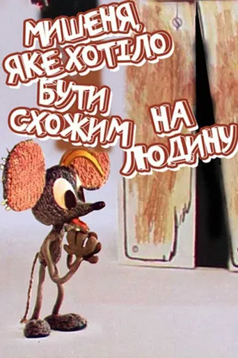 The Mouse Who Wanted to Look Like A Human poster