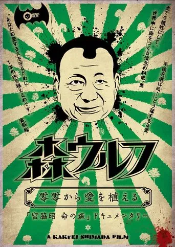 Mori wolf: rei rei kara ai wo ueru poster