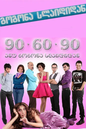 The Girl from SLIDE poster