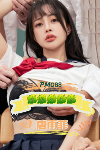 重生之再遇白月光 再重生 你将是我脚边淫荡的小母狗 poster