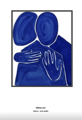 Coffin er Dana poster