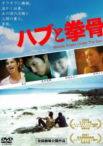 Bloody Snake Under the Sun poster