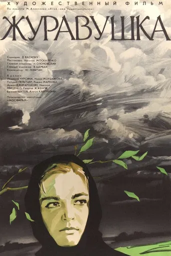 A Little Crane poster