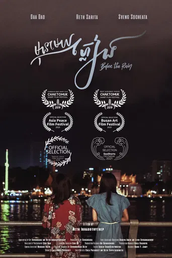 Before the Rain poster