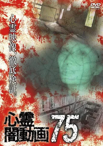 Psychic Darkness Video 75 poster