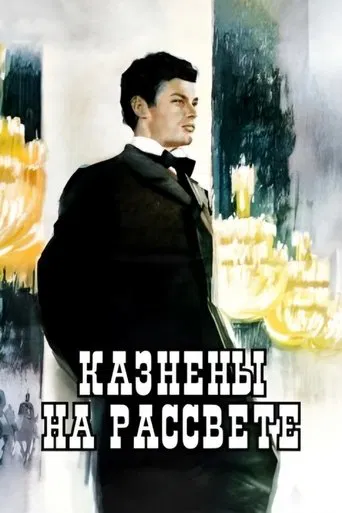 Executed at the Dawn poster