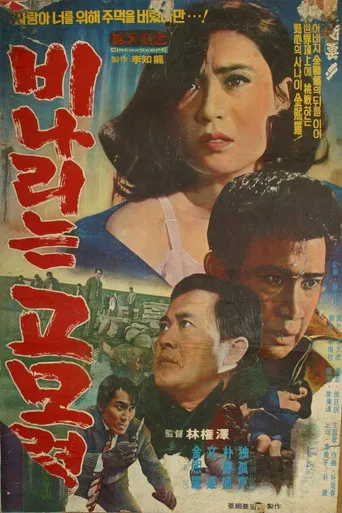 Rainy Gomoryeong Hill poster