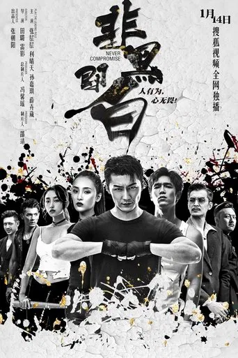 Never Compromise poster