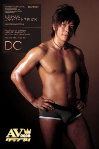 Simiken's Private 7FUCK poster