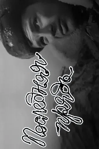 The Last Strand poster