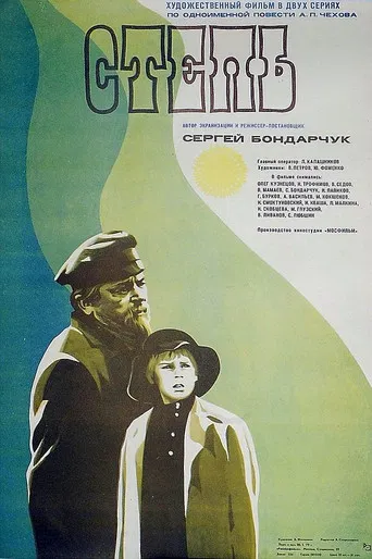 The Steppe poster