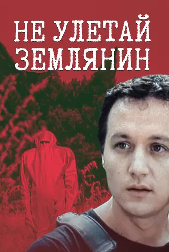 Don't Fly Away, Earthling! poster