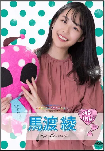 水玉タレントプロモーション　馬渡綾 poster