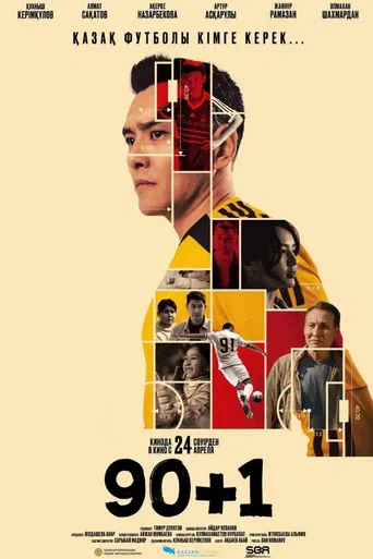 90+1 poster