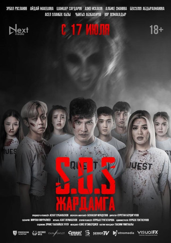 SOS: Жардамга! poster
