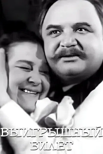 The Lottery Ticket poster